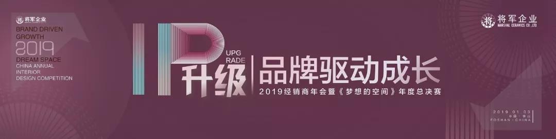 將軍企業2019經銷商年會隆重舉辦！