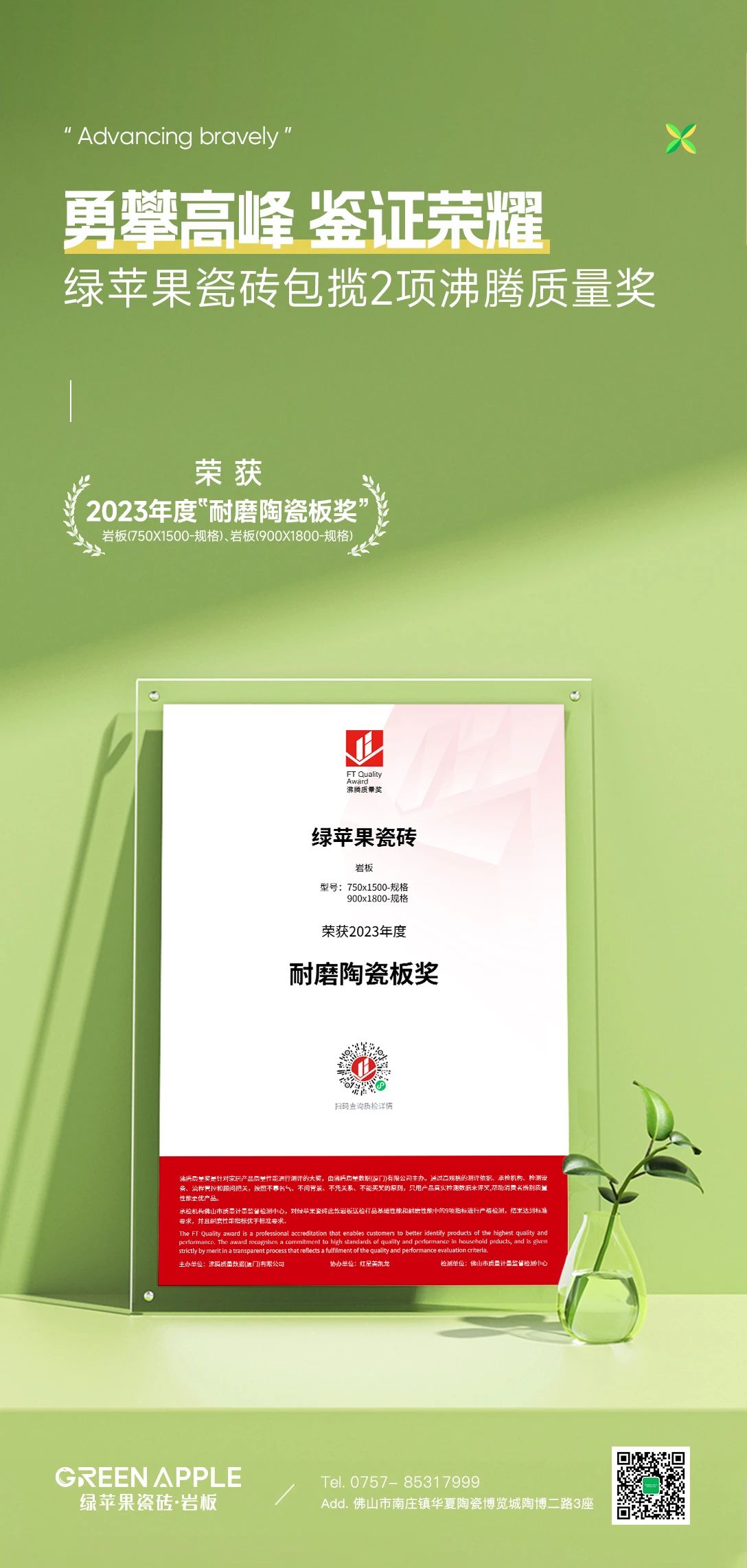 勇攀高峰，鑒證榮耀 | 綠蘋果瓷磚包攬2項沸騰質(zhì)量獎