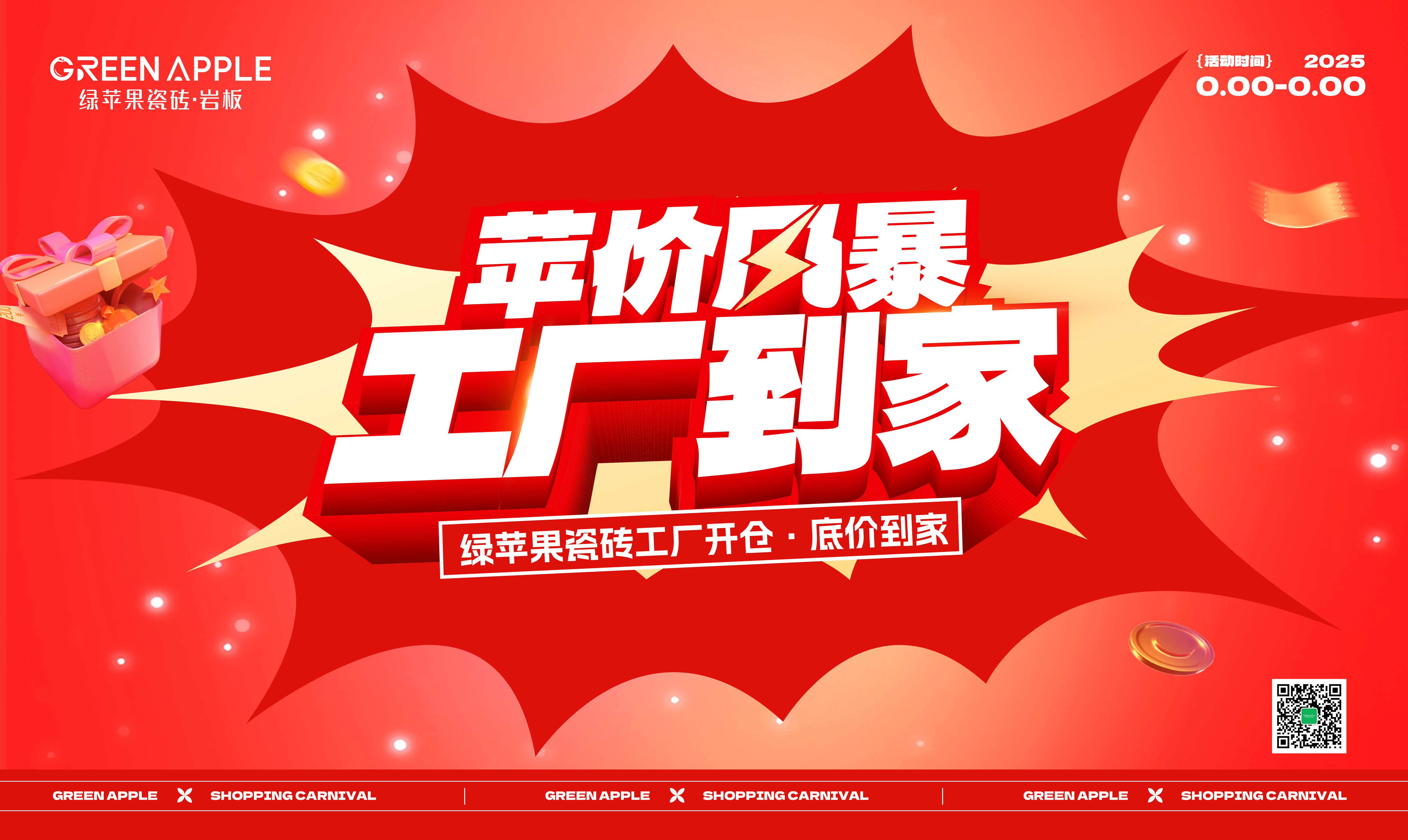 綠蘋果瓷磚2025 單店活動(dòng)